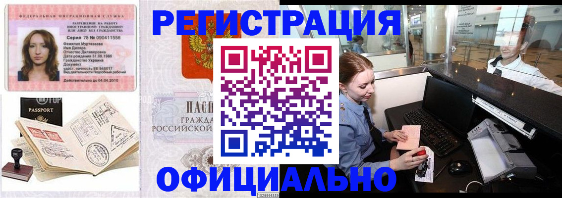 временная регистрация купить в Гатчине